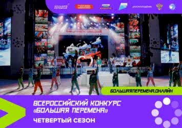 thumbnail of Презентация_КОНКУРС__БОЛЬШАЯ_ПЕРЕМЕНА__4_сезонpdf (1)
